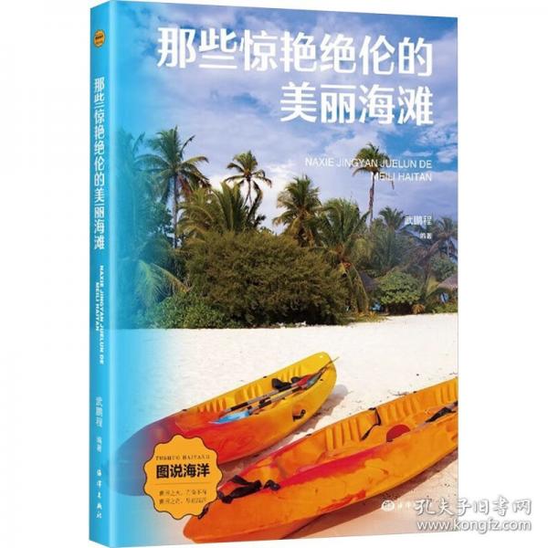 那些驚艷絕倫的美麗海灘