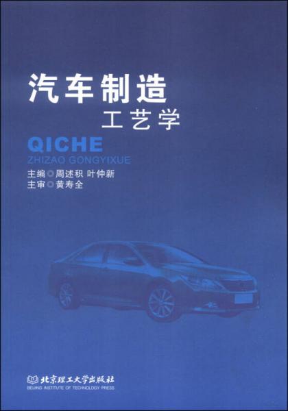 汽車制造工藝學(xué)