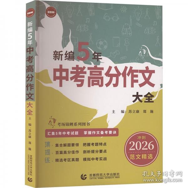 新编5年中考高分作文大全