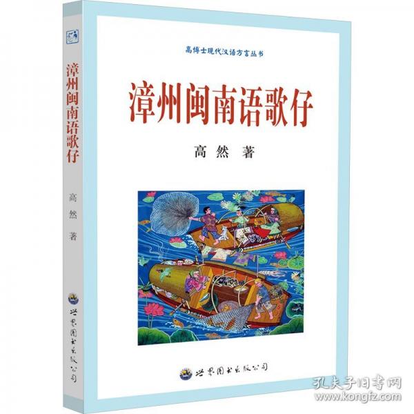 漳州閩南語(yǔ)歌仔