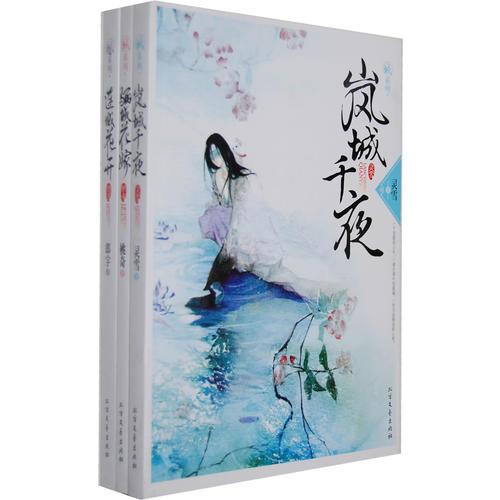 城系列（全三冊)
