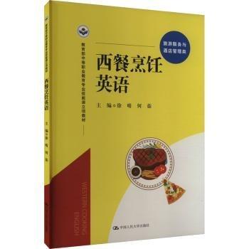 西餐烹饪英语