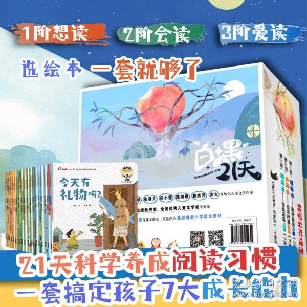全套21冊 好習慣高情商情商社交能力情緒管理生活習慣語言表達培養(yǎng)繪本21冊 3–6-8歲幼兒園繪本閱讀兒童繪本故事書4到5歲兒童讀物TS