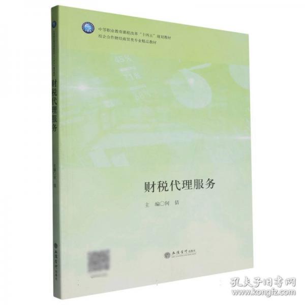 財(cái)稅代理服務(wù) 大中專公共經(jīng)濟(jì)管理