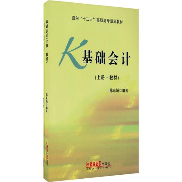 基礎(chǔ)會計+配套習(xí)題