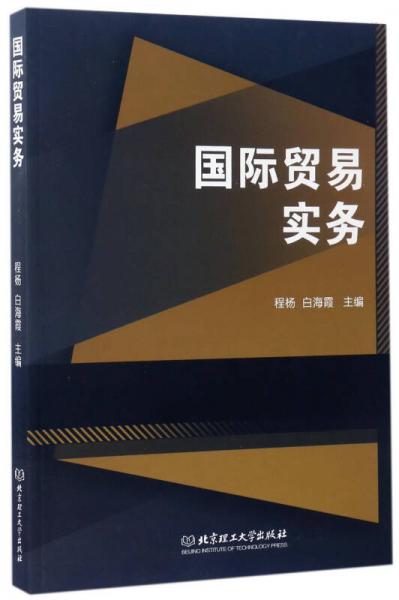 國(guó)際貿(mào)易實(shí)務(wù)