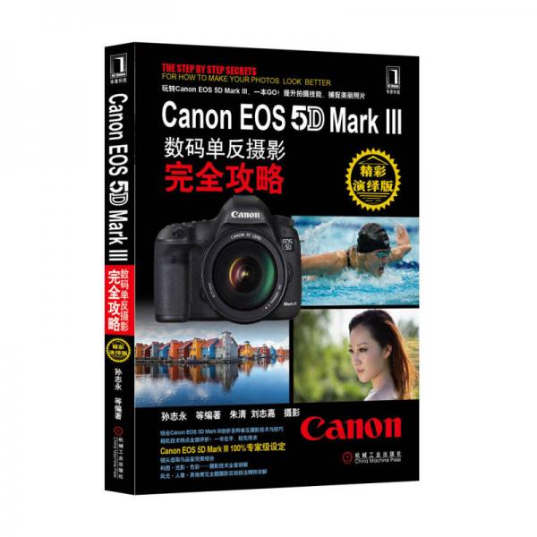 Canon EOS 5D Mark 3 数码单反摄影完全攻略