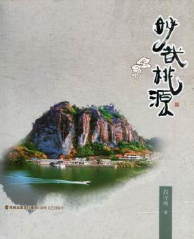 妙哉桃源