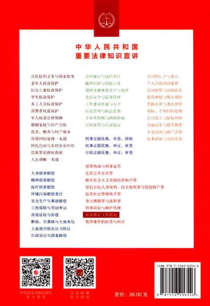 社區(qū)矯正工作指南