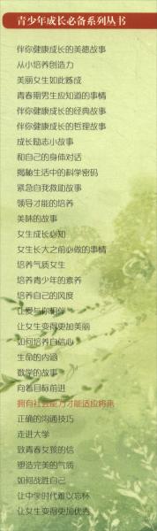 擁有社會能力才能適應將來/青少年成長必備叢書
