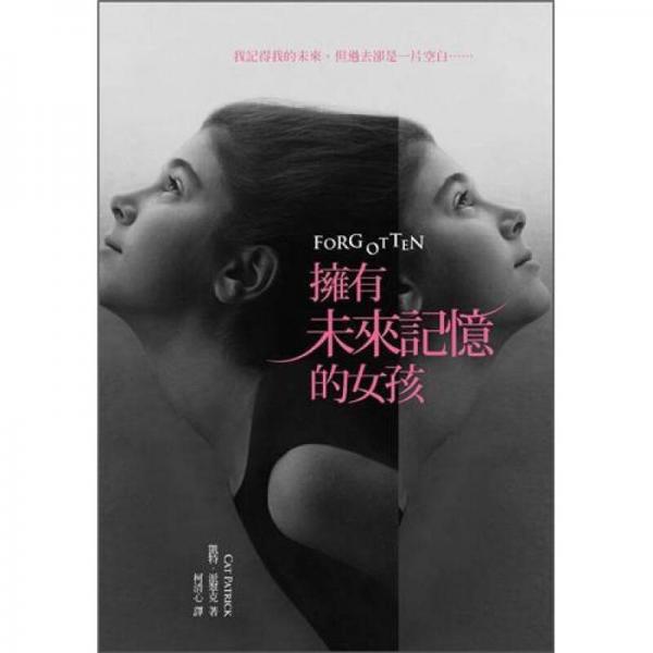 擁有未來記憶的女孩
