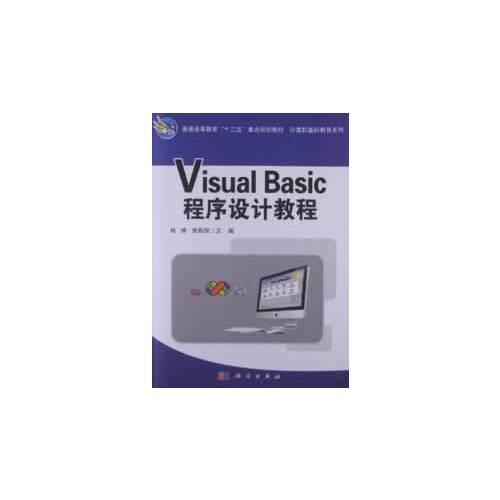 Visual_Basic程序設(shè)計(jì)教程