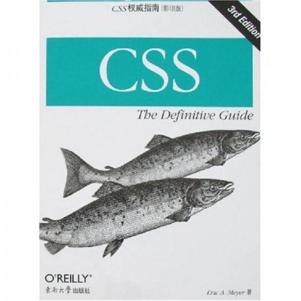 CSS权威指南（第三版英文影印版）