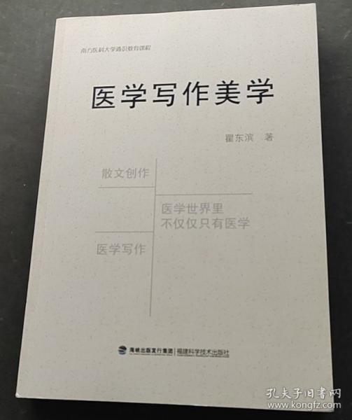 醫(yī)學(xué)寫作美學(xué)