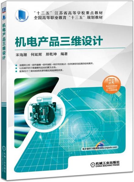 機(jī)電產(chǎn)品三維設(shè)計(jì)