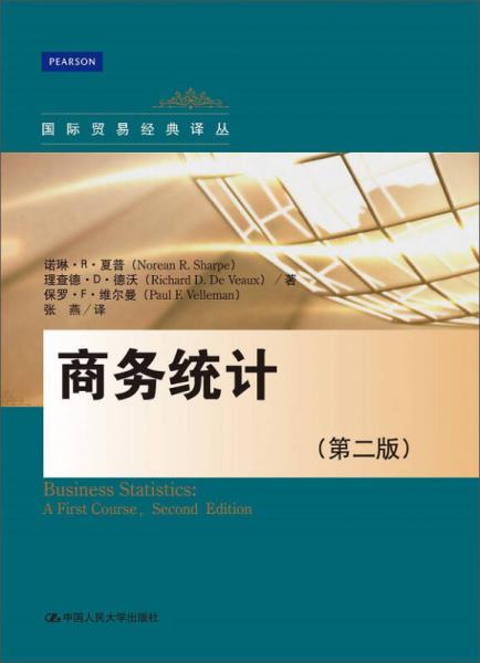 商务统计（第二版）/国际贸易经典译丛