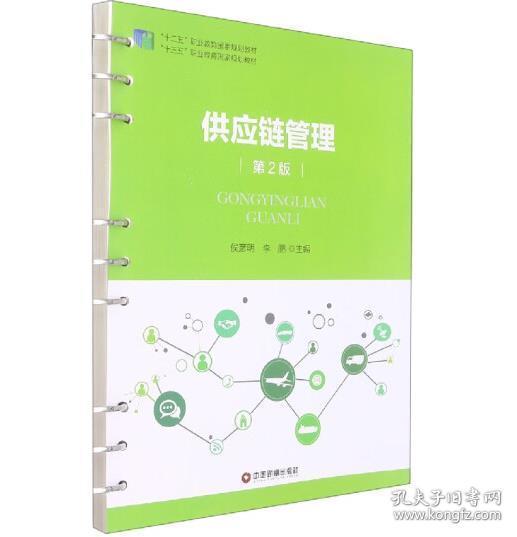 供應(yīng)鏈管理 侯彥明 