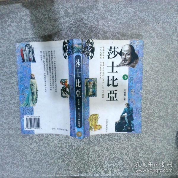 莎士比亞
