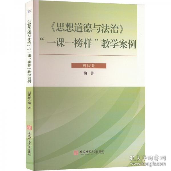 《思想道德與法治》“一課一榜樣”教學案例