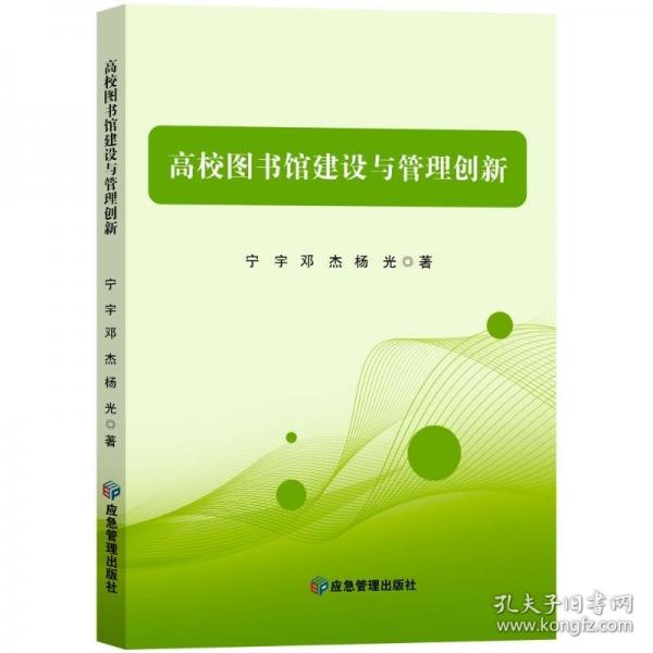 高校圖書館建設(shè)與管理創(chuàng)新