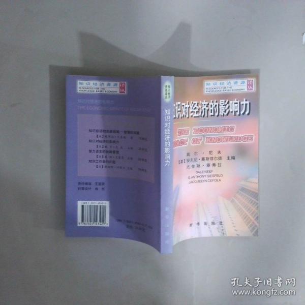 知識對經(jīng)濟(jì)的影響力