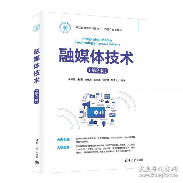 融媒體技術(shù)
