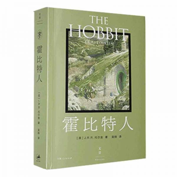 霍比特人