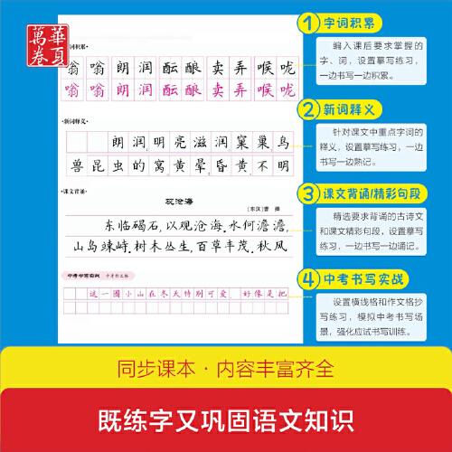 华夏万卷 2020年春初中生字帖
