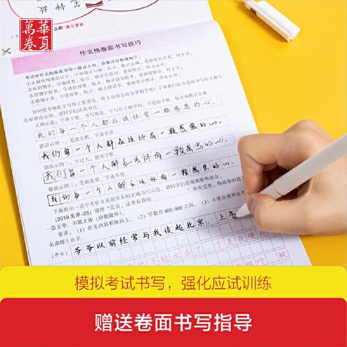 华夏万卷 2020年春初中生字帖