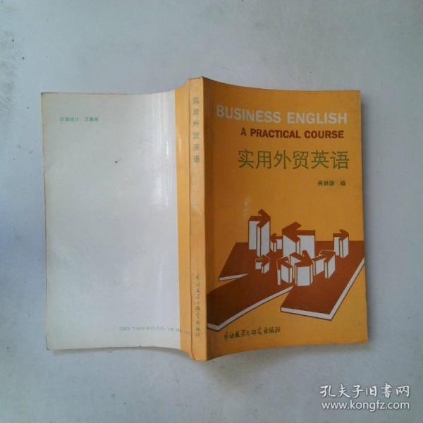 實用外貿(mào)英語