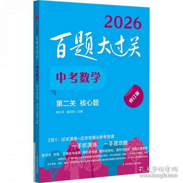 2026百題大過關(guān) 中考數(shù)學