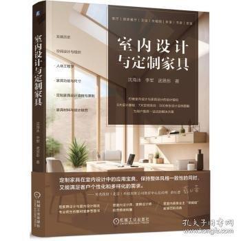 室內(nèi)設(shè)計與定制家具
