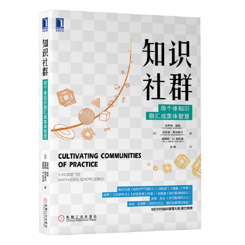 知識社群：將個體知識融匯成集體智慧