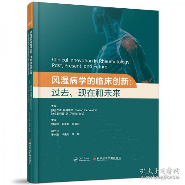 風濕病學的臨床創(chuàng)新：過去、現(xiàn)在和未來
