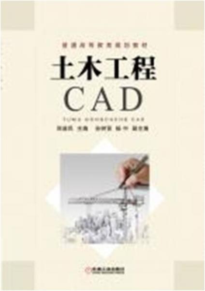 土木工程CAD