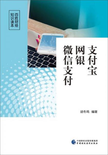 支付寶 網(wǎng)銀 微信支付