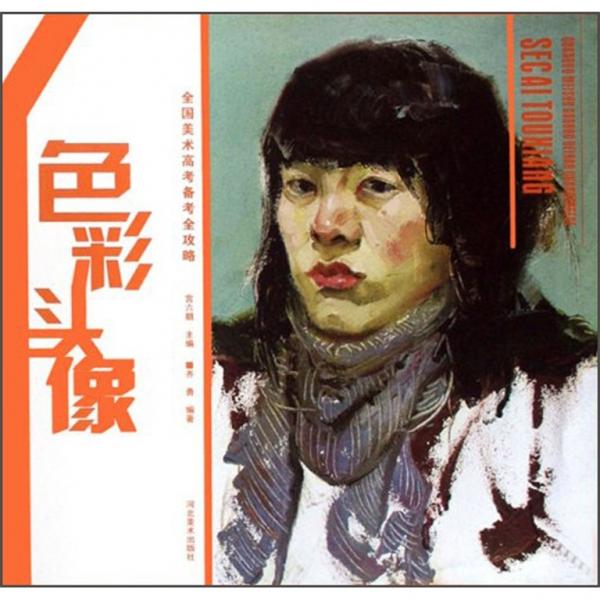 色彩頭像