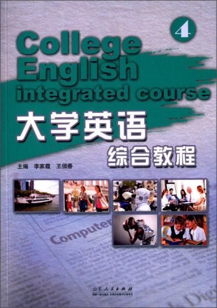 大學(xué)英語綜合教程