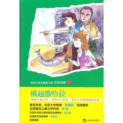 橫越撒哈拉