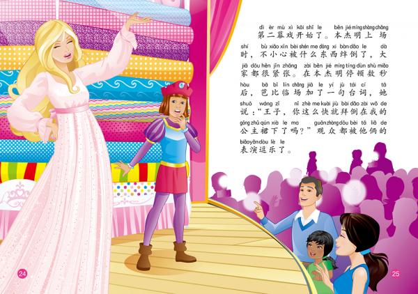 芭比小公主成长宝典8：聪明智慧有头脑