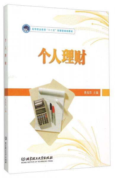 個(gè)人理財(cái)