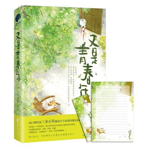 又是青春年少