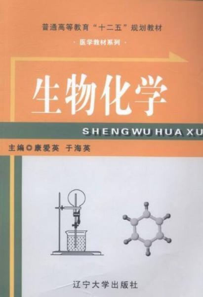 生物化學(xué)
