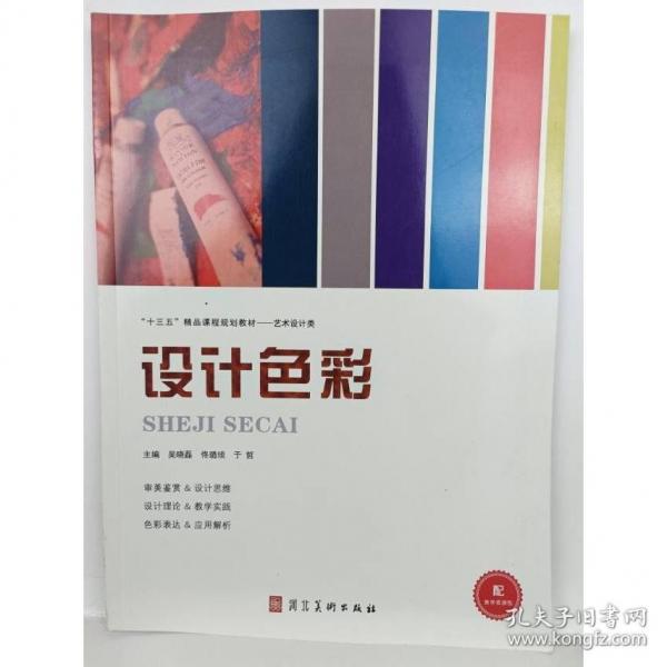 設計色彩