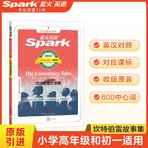 坎特伯雷故事集（初中一級(jí)）2021
