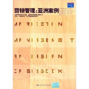 營銷管理:亞洲案例:an Asian casebook