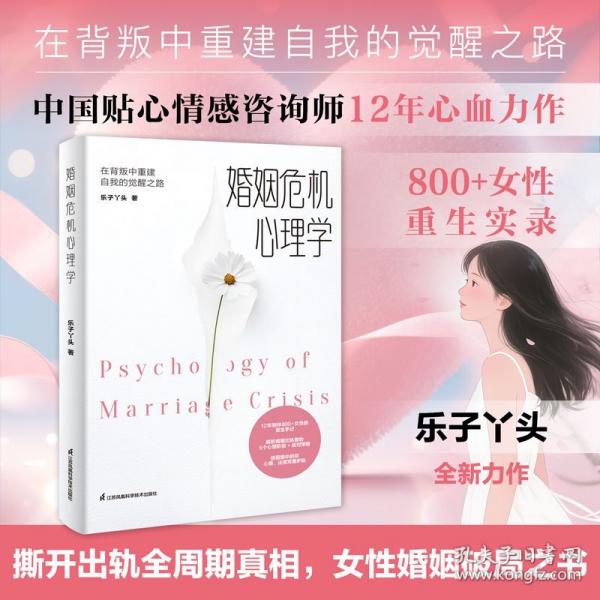 婚姻危機(jī)心理學(xué)