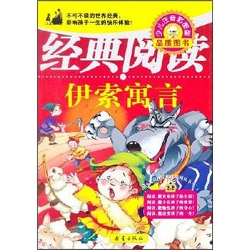 中外名人故事