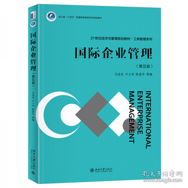 国际企业管理