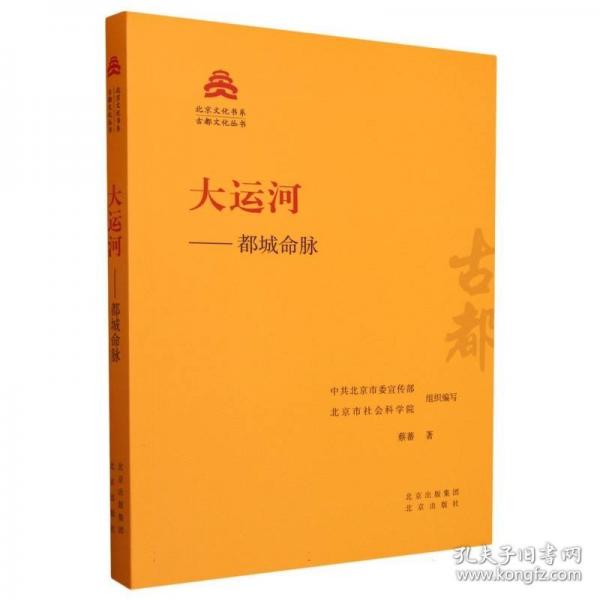 大運河——都城命脈